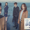 韓国ドラマ 記憶~愛する人へ~